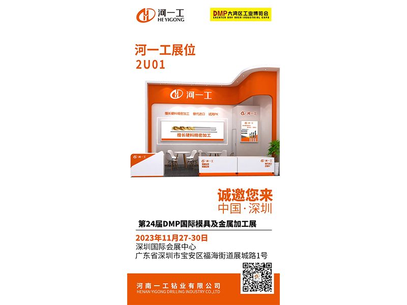 誠邀 與您相約深圳2U01展位